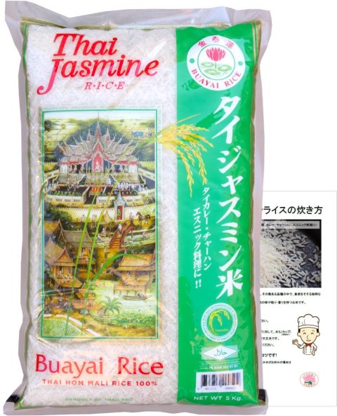 タイ ジャスミンライス 5kg 説明書付 香り米 ジャスミン米 【カレー チャーハン ガパオ タイ料理 エスニック料理に】タイ政府認証品。 MFD管理品 ロータス Khao Hom Mali